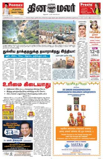 Dinamalar iPaper - Nagercoil