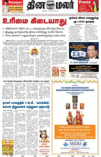 Dinamalar iPaper - Tirunelveli