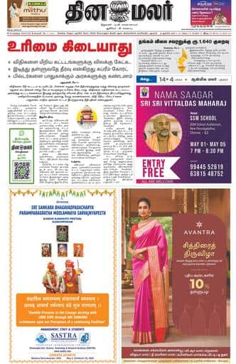 Dinamalar iPaper - Bangalore