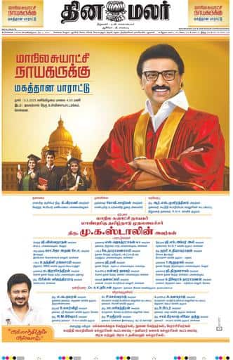 Dinamalar iPaper - Chennai
