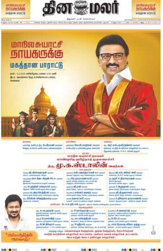 Dinamalar iPaper - Madurai