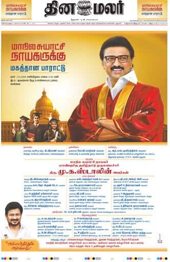 Dinamalar iPaper - Coimbatore