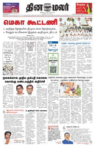 Dinamalar iPaper - Bangalore