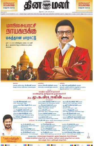 Dinamalar iPaper - Pondicherry