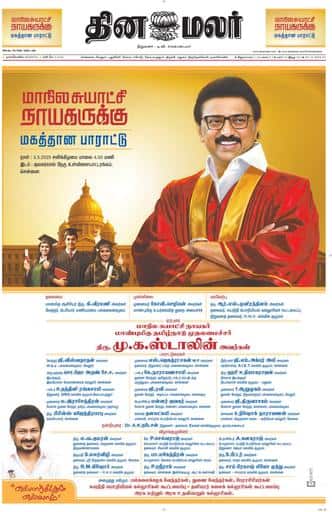 Dinamalar iPaper - Nagercoil