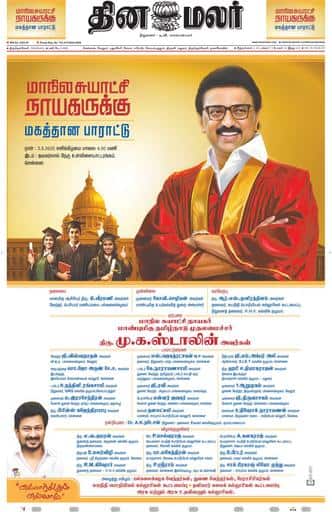 Dinamalar iPaper - Tirunelveli