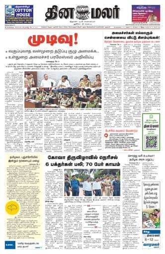 Dinamalar iPaper - Bangalore
