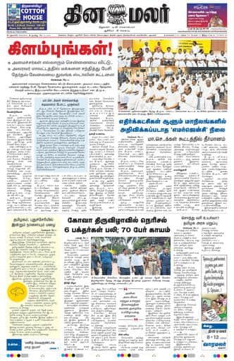 Dinamalar iPaper - Delhi
