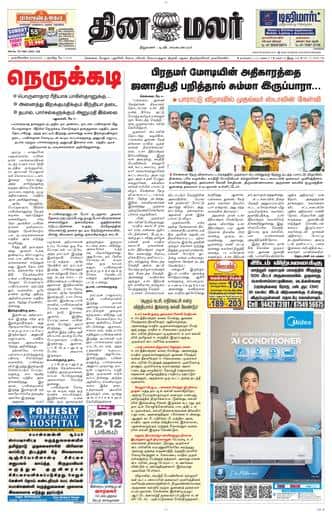 Dinamalar iPaper - Nagercoil
