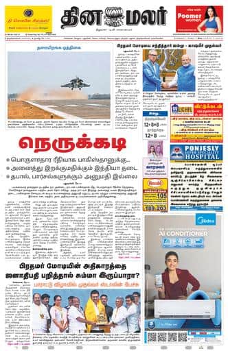 Dinamalar iPaper - Tirunelveli