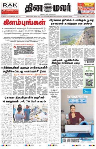 Dinamalar iPaper - Pondicherry
