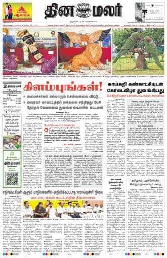 Dinamalar iPaper - Coimbatore