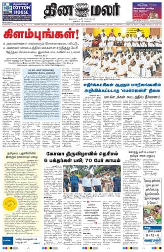 Dinamalar iPaper - Chennai