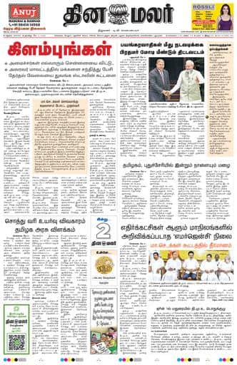 Dinamalar iPaper - Madurai