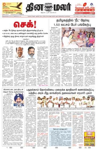 Dinamalar iPaper - Tirunelveli