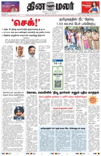 Dinamalar iPaper - Chennai