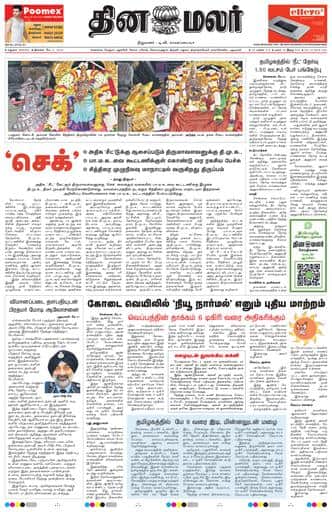 Dinamalar iPaper - Madurai