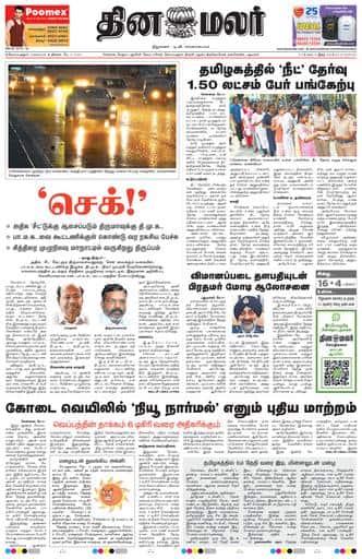 Dinamalar iPaper - Coimbatore