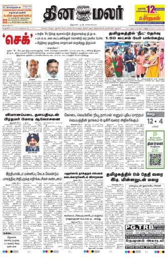 Dinamalar iPaper - Pondicherry