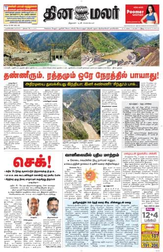Dinamalar iPaper - Nagercoil