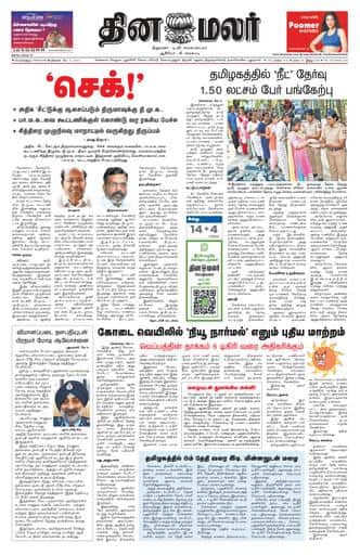 Dinamalar iPaper - Bangalore