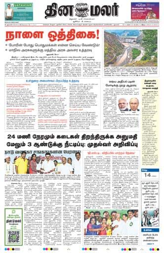 Dinamalar iPaper - Delhi