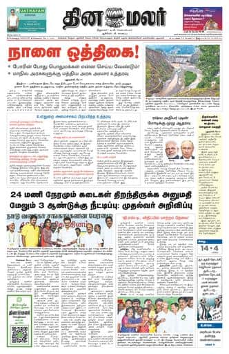 Dinamalar iPaper - Bangalore