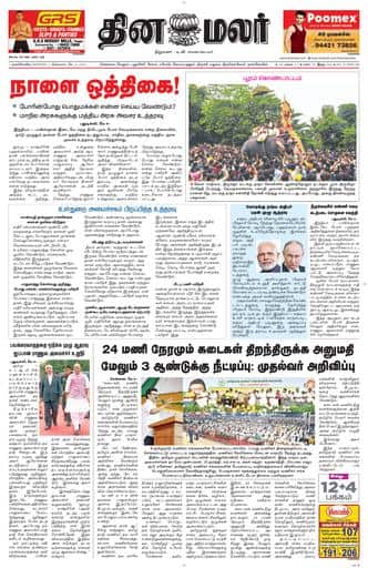 Dinamalar iPaper - Nagercoil