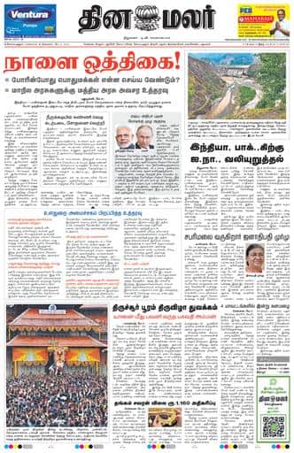 Dinamalar iPaper - Coimbatore