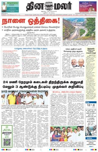 Dinamalar iPaper - Chennai