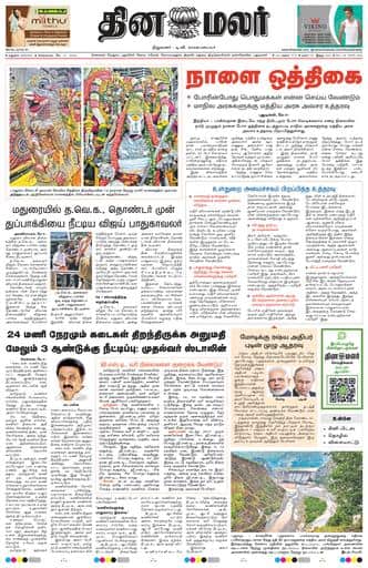 Dinamalar iPaper - Madurai
