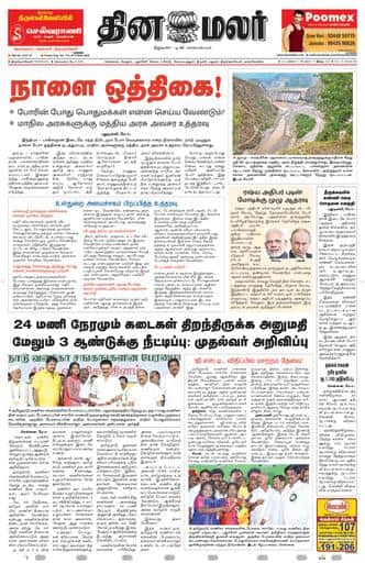 Dinamalar iPaper - Tirunelveli
