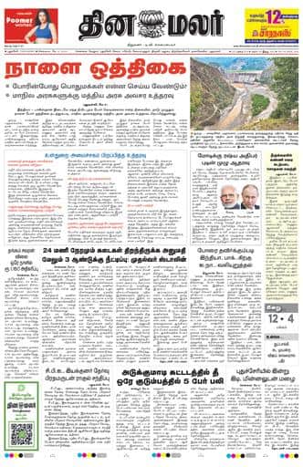 Dinamalar iPaper - Pondicherry