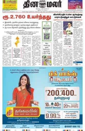 Dinamalar iPaper - Delhi