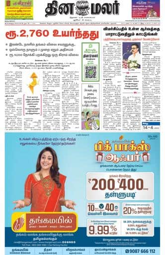 Dinamalar iPaper - Bangalore
