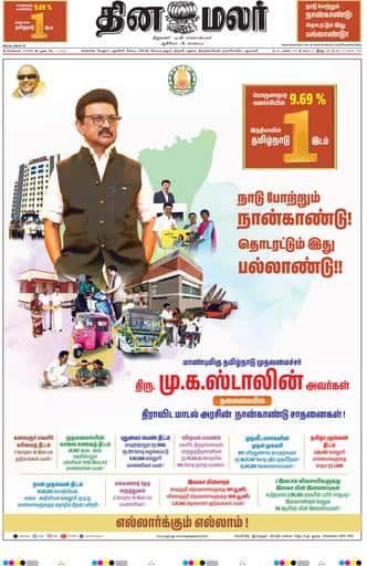 Dinamalar iPaper - Chennai