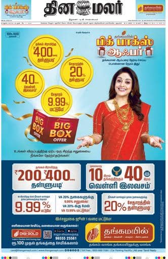 Dinamalar iPaper - Madurai