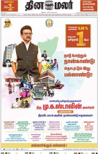 Dinamalar iPaper - Pondicherry