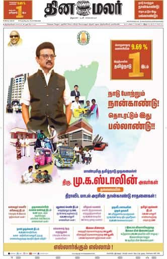 Dinamalar iPaper - Tirunelveli
