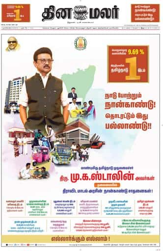 Dinamalar iPaper - Nagercoil