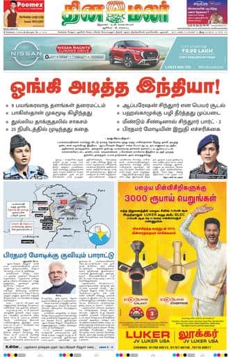 Dinamalar iPaper - Chennai