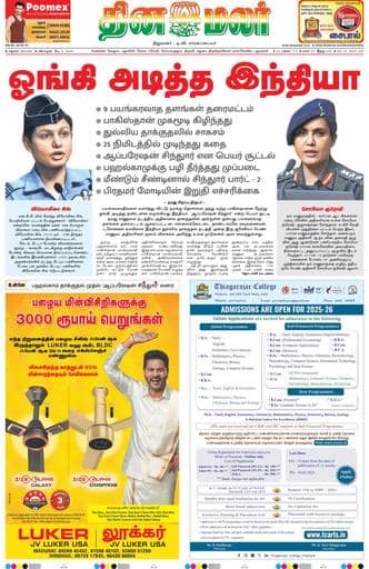 Dinamalar iPaper - Madurai