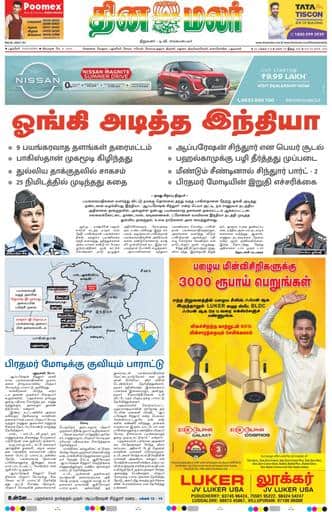 Dinamalar iPaper - Pondicherry