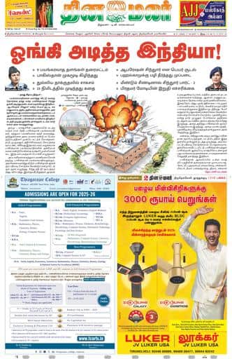 Dinamalar iPaper - Tirunelveli
