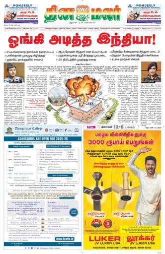 Dinamalar iPaper - Nagercoil