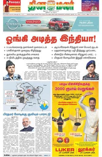Dinamalar iPaper - Bangalore