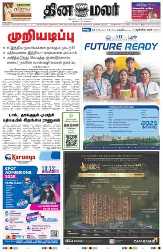 Dinamalar iPaper - Chennai