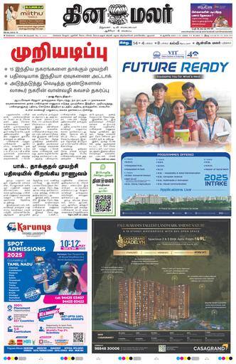 Dinamalar iPaper