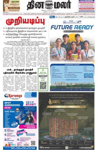 Dinamalar iPaper - Bangalore