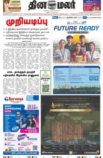 Dinamalar iPaper - Delhi